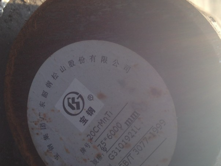巫山20CrMnTi合金结构钢